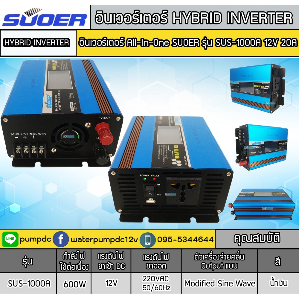 อินเวอร์เตอร์ SOLAR CHARGER INVERTER รุ่น SUS-1000A 12V 20A